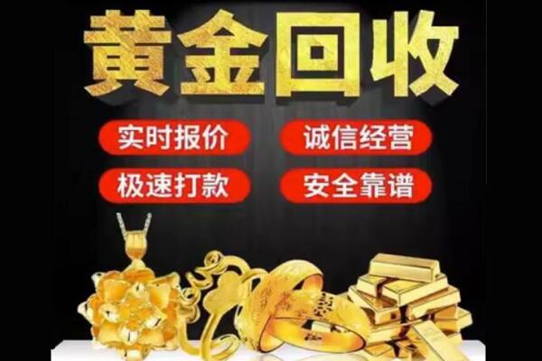 淮南市大通回收黄金