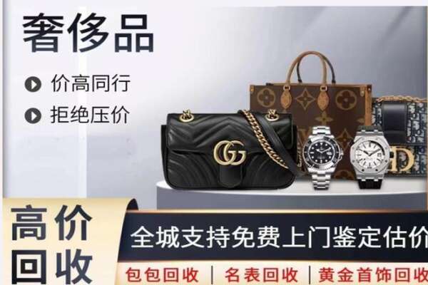 淮南市大通高价回收奢侈品.jpg